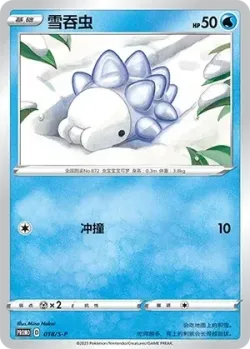 Snom #018/S-P · Pokémon