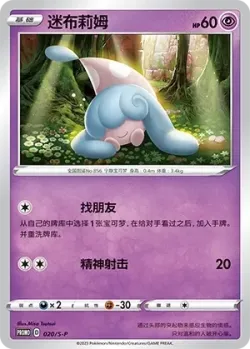 Hatenna #020/S-P · Pokémon