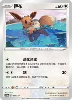 Eevee #023/S-P · Pokémon