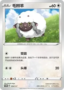 Wooloo #024/S-P · Pokémon