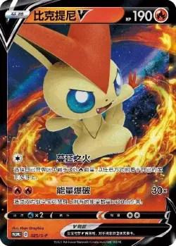 Victini V #025/S-P · Pokémon