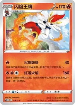 Cinderace #026/S-P · Pokémon