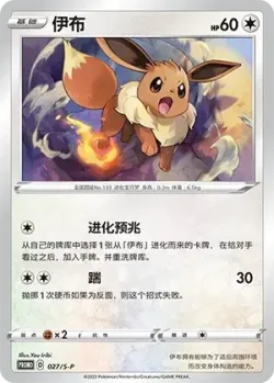 Eevee #027/S-P · Pokémon