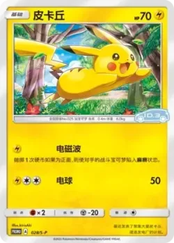 Pikachu #028/S-P · Pokémon