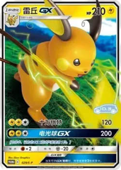 Raichu-GX #029/S-P · Pokémon