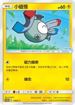 Magnemite #030/S-P · Pokémon