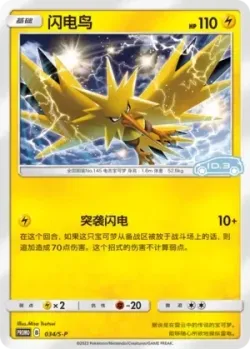 Zapdos #034/S-P · Pokémon