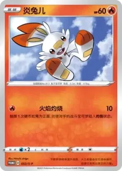 Scorbunny #053/S-P · Pokémon