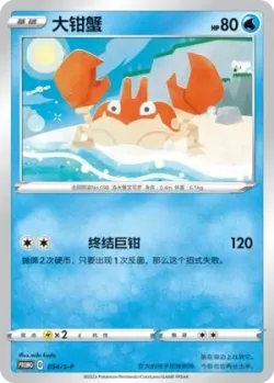 Krabby #054/S-P · Pokémon