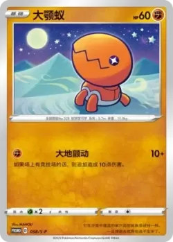 Trapinch #058/S-P · Pokémon