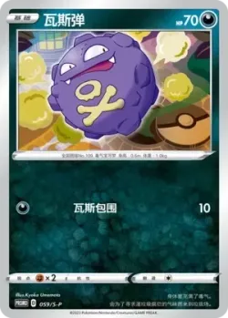 Koffing #059/S-P · Pokémon