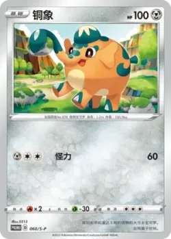 Cufant #060/S-P · Pokémon