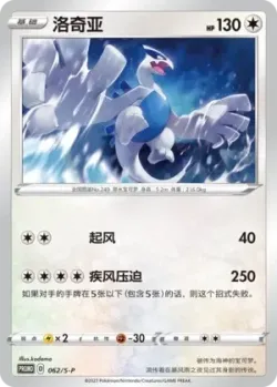 Lugia #062/S-P · Pokémon