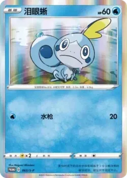Sobble #063/S-P · Pokémon