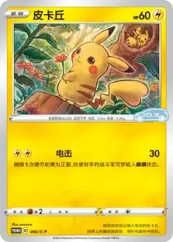 Pikachu #066/S-P · Pokémon