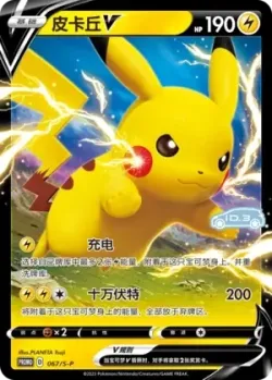 Pikachu V #067/S-P · Pokémon