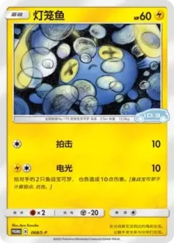 Chinchou #068/S-P · Pokémon