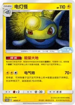 Lanturn #069/S-P · Pokémon