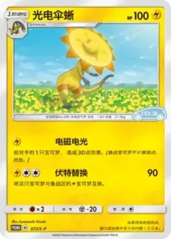 Heliolisk #072/S-P · Pokémon