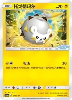 Togedemaru #074/S-P · Pokémon