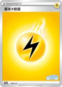 Lightning Energy #076/S-P · Pokémon