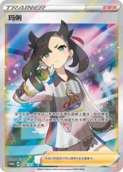 Marnie #078/S-P · Pokémon