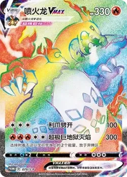 Charizard VMAX #079/S-P · Pokémon