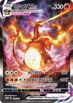 Charizard VMAX #080/S-P · Pokémon