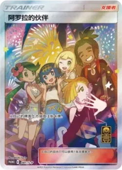 Friends in Alola #081/S-P · Pokémon