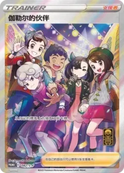 Friends in Galar #082/S-P · Pokémon