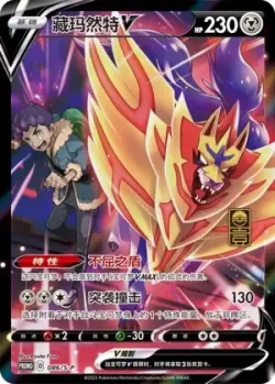 Zamazenta V #086/S-P · Pokémon