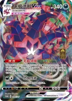 Eternatus VMAX #088/S-P · Pokémon
