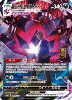Eternatus VMAX #090/S-P · Pokémon