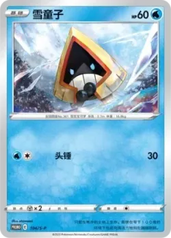 Snorunt #104/S-P · Pokémon