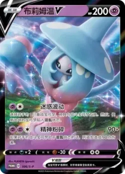 Hatterene V #106/S-P · Pokémon