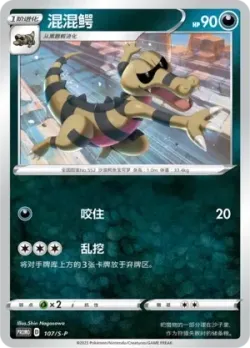 Krokorok #107/S-P · Pokémon