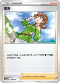 Honey #108/S-P · Pokémon