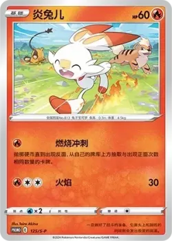 Scorbunny #125/S-P · Pokémon