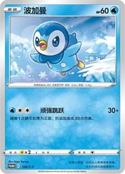 Piplup #126/S-P · Pokémon