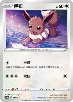 Eevee #127/S-P · Pokémon