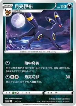 Umbreon #129/S-P · Pokémon