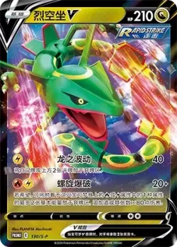Rayquaza V #130/S-P · Pokémon
