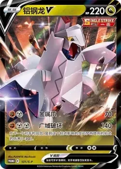 Duraludon V #131/S-P · Pokémon