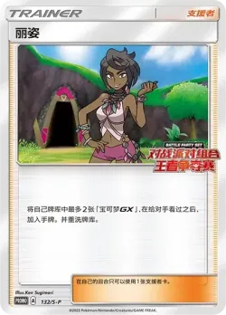 Olivia #132/S-P · Pokémon