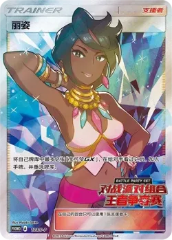 Olivia #133/S-P · Pokémon