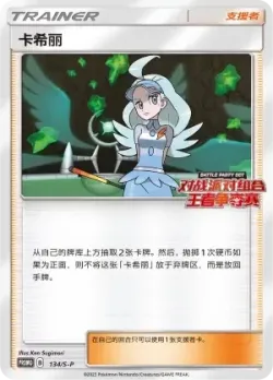 Kahili #134/S-P · Pokémon
