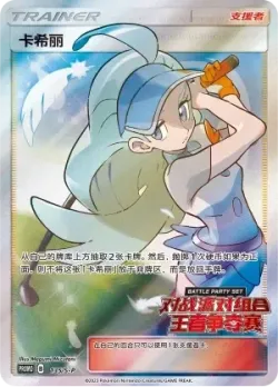 Kahili #135/S-P · Pokémon