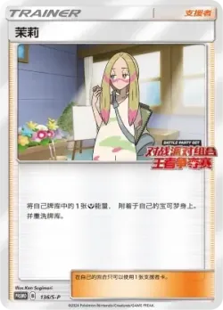 Mina #136/S-P · Pokémon