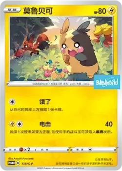 Morpeko #138/S-P · Pokémon