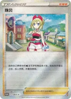 Irida #139/S-P · Pokémon